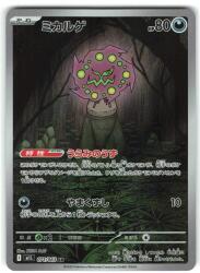 Pokemon M1L 071/063 Mikalge AR