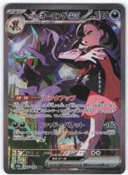 Pokemon M2a 243/193 Marnie's Oronge ex SAR 图片 1