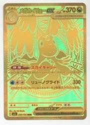 Pokemon M2a 250/193 Mega Dragonite ex MUR รูปภาพ 1