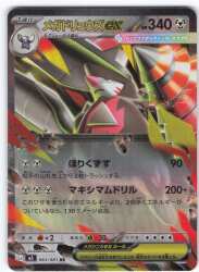 Pokemon (M5) Abyss Eye 063/081 Mega Excadrill ex RR image 1