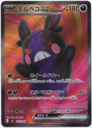 Pokemon (M5) Abyss Eye 100/081 Morpeko ex SR image 1