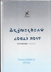 닌텐도 포켓몬 센터 구매 특전: 포켓몬 레전즈 ZA 도시개발 콘셉트 미아르 시티 아트북 이미지 1
