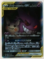 Pokemon SM9 103/095 Gengar and Mimikyu GX SR imagen 1