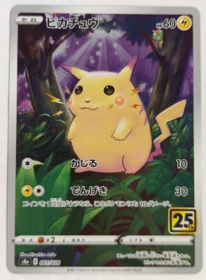Pokemon s8a 001/028 Pikachu No mark