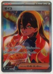 Pokemon SV6 130/101 Zeil SAR imagen 1