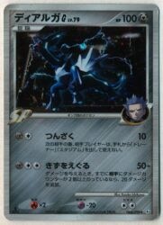 Pokemon DPt1 065/096 Dialga G (1st EDITION) ★