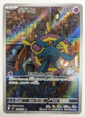 Pokemon (M5) Abyss Eye 088/081 Dhelmise AR รูปภาพ 1