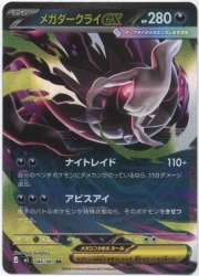 Pokemon (M5) Abyss Eye 046/081 Mega Darkrai ex RR 圖片 1