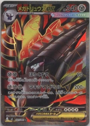 Pokemon (M5) Abyss Eye 101/081 Mega Excadrill ex SR image 1