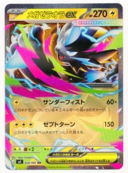 Pokemon (M5) Abyss Eye 026/081 Mega Zeraora ex RR