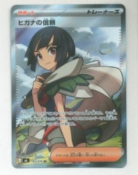 Pokemon (M6) Storm Emerald 102/076 Zinnia's Trust SR