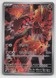 Pokemon (M6) Storm Emerald 084/076 Groudon AR