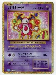 Pokemon CLK 013/032 Mr. Mime 画像 1