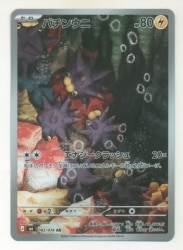 Pokemon (M6) Storm Emerald 082/076 Pincurchin AR รูปภาพ 1