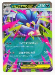 Pokemon (M6) Storm Emerald 048/076 Mega Malamar ex RR Bild 1