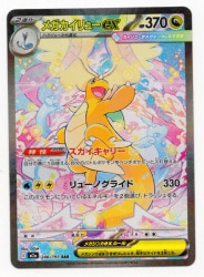 Pokemon M2a 246/193 Mega Dragonite ex SAR