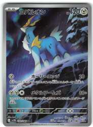 Pokemon SV11B 149/086 Cobalion AR