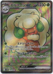 Pokemon SV11W 159/086 Elgyem ex SR 圖片 1