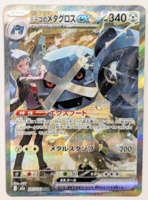 Pokemon M2a 245/193 Daigo's Metagross SAR รูปภาพ 1