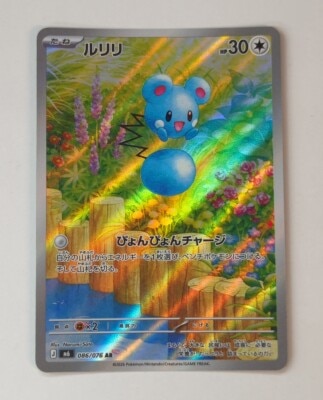 Pokemon (M6) Storm Emerald 086/076 Azurill AR 画像 1