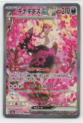 Pokemon M2a 244/193 Kichikigisu ex SAR รูปภาพ 1