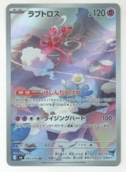Pokemon (M6) Storm Emerald 083/076 Lovetros AR