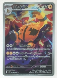 Pokemon (M6) Storm Emerald 081/076 Electivire AR