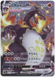 Pokemon S4a 308/190 Charizard VMAX SSR