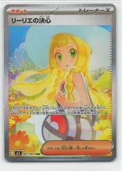 Pokemon M1L 091/063 Lillie (Lilie) Determination SAR