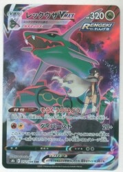 Pokemon S8b 252/184 Rayquaza VMAX CSR 圖片 1
