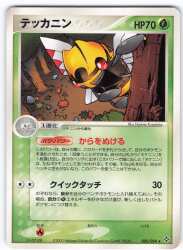 Pokemon series: 3 005/054 Tekkanin (no EDITION) ★ hình ảnh 1