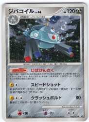 Pokemon DPs 068/092 Magnezone LV.44(1stEDITION) ★ 圖片 1