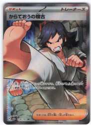 Pokemon M2a 220/193 Karate King Training SR รูปภาพ 1