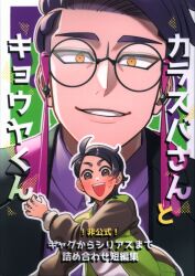 Especially Napapi, Karasuba-san and Kyouya-kun 圖片 1