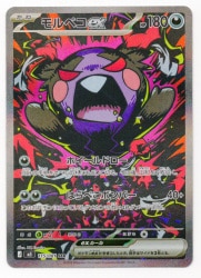 Pokemon (M5) Abyss Eye 115/081 Morpeko ex SAR