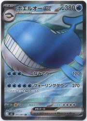 Pokemon (M5) Abyss Eye 095/081 Wailord ex SR image 1