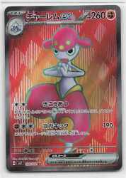 Pokemon SV7 120/102 Charmeleon ex SR รูปภาพ 1
