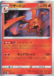 Pokemon s8b 017/184 Charizard R 圖片 1