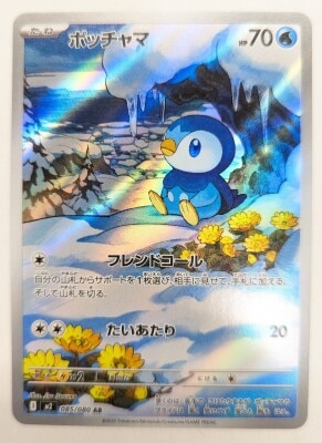 Pokemon M2 085/080 Piplup AR image 1