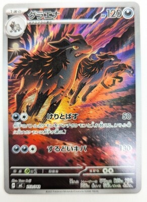 Pokemon MEGA series 753/742 Mightyena (AR Specification) MC