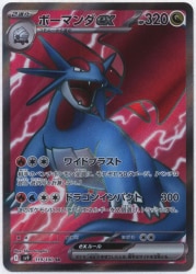 Pokemon SV9 119/100 Salamence ex SR image 1