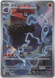 Pokemon M3 088/080 Dinos AR image 1