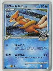 Pokemon DPt2 019/090 Floatzel GL (1st EDITION) ★ รูปภาพ 1
