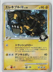 Pokemon DPt3 038/100 Ereki Bull FB (1st EDITION) ★ 圖片 1