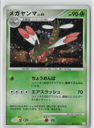 Pokemon PtS 002/012 Mega Dragonfly 圖片 1