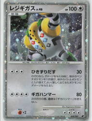 Pokemon DP series 009/009 Regigigas LV.46 圖片 1