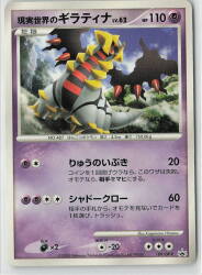Pokemon DP Promo 109/DP-P Giratina in the real world 圖片 1