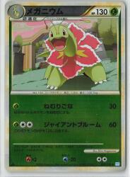 Pokemon L1 008/070 Meganium (Mirror/1st EDITION) ◆ 画像 1