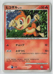 Pokemon Pt 003/013 Hikozaru image 1
