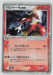 Pokemon ex1 018/080 Blaziken ex(1stEDITION) ☆ 圖片 1